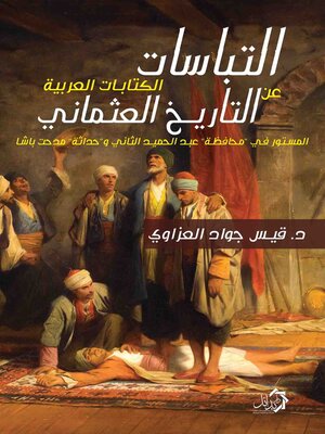 cover image of التباسات الكتابات العربية عن التاريخ العثماني